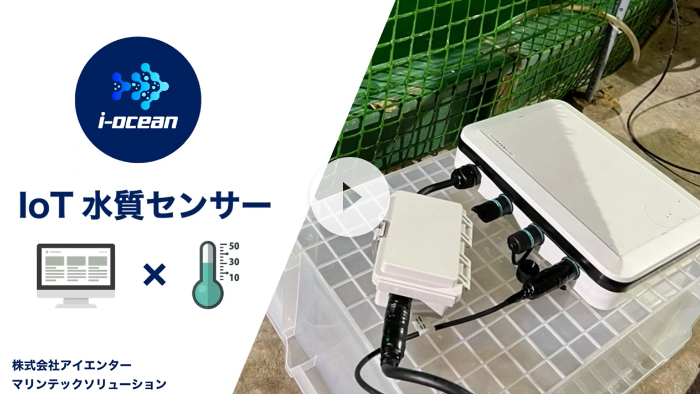 IoT水質センサー動画サムネイル